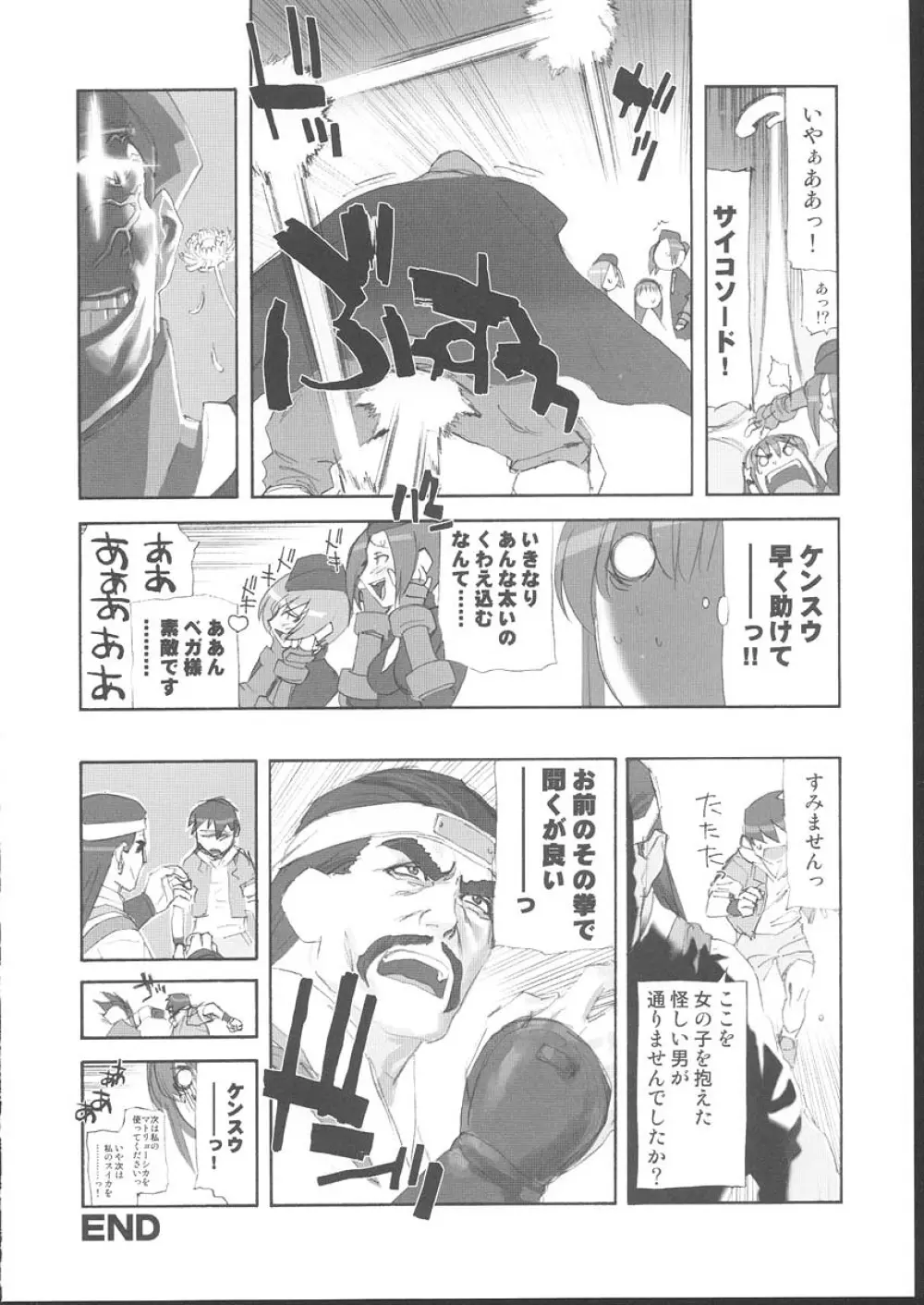 おさしみ牧場 Page.47