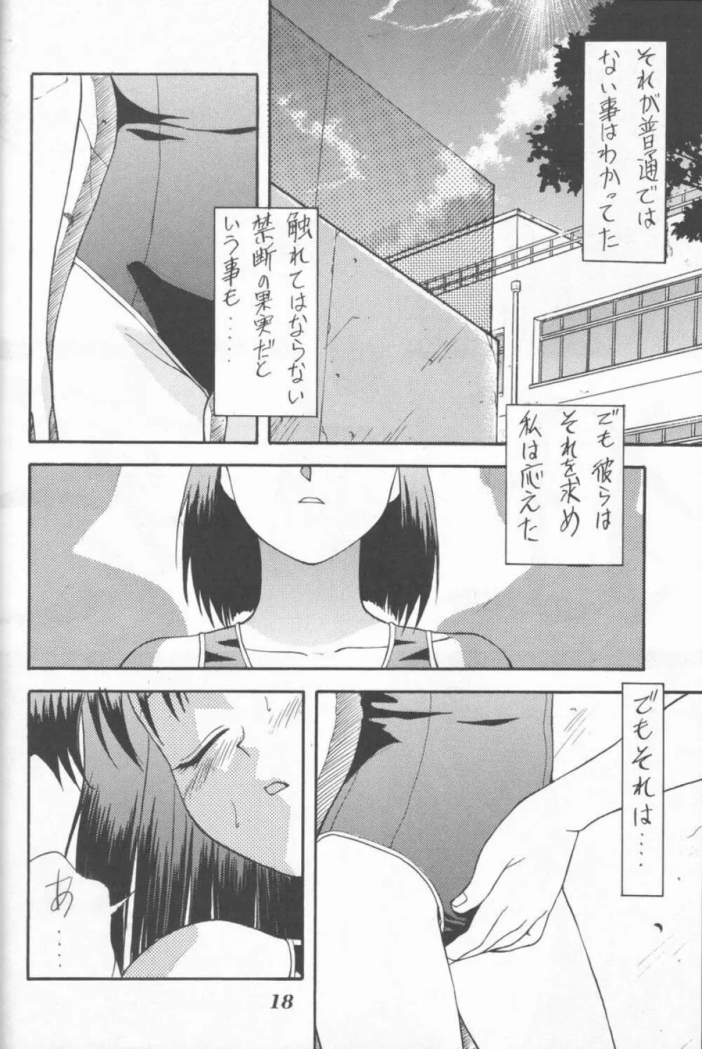 Blue Water Splash!! Vol.5 Page.17