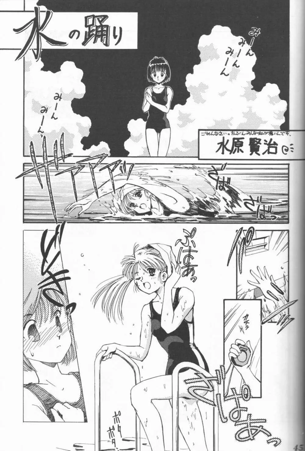 Blue Water Splash!! Vol.5 Page.44