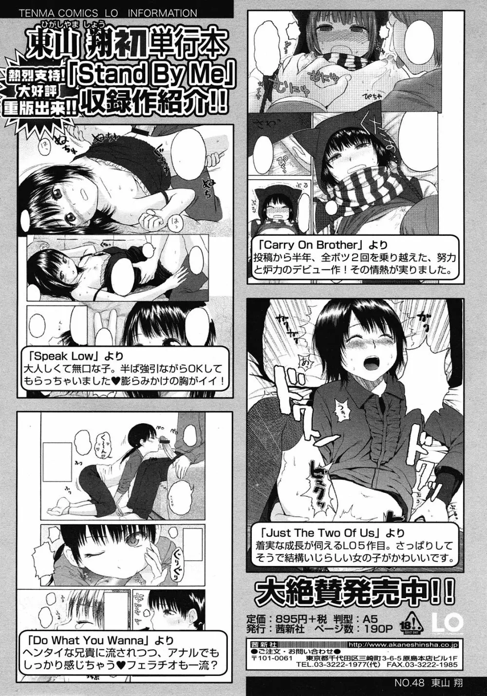 COMIC LO 2008年6月号 Vol.51 Page.166