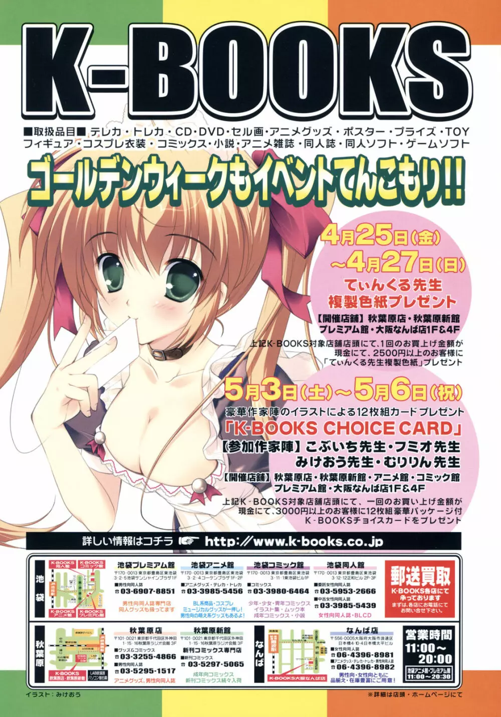 COMIC LO 2008年6月号 Vol.51 Page.2