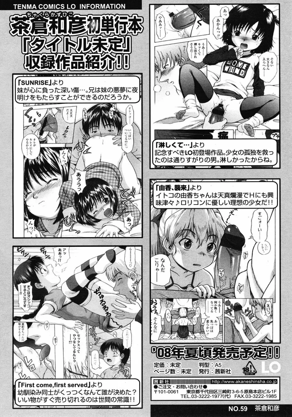 COMIC LO 2008年6月号 Vol.51 Page.282