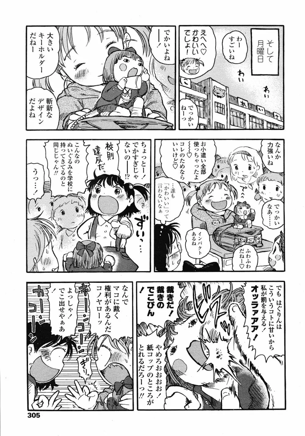 COMIC LO 2008年6月号 Vol.51 Page.305