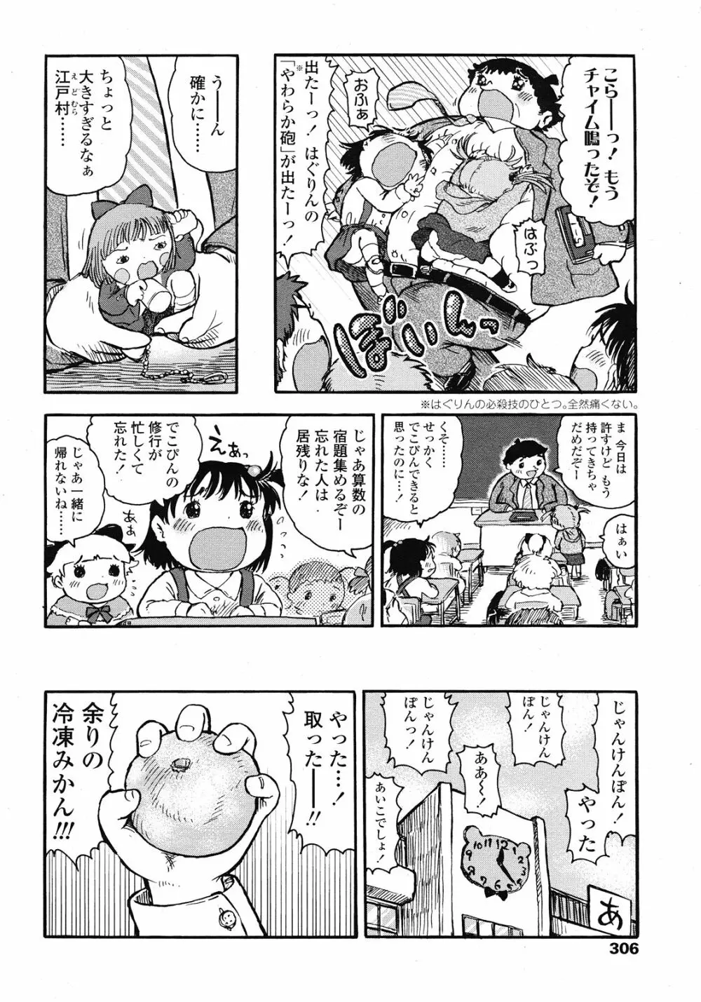 COMIC LO 2008年6月号 Vol.51 Page.306