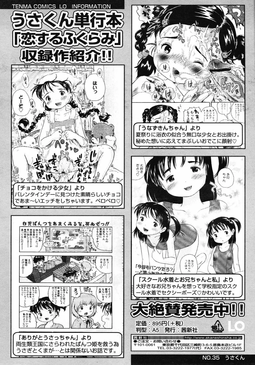 COMIC LO 2008年6月号 Vol.51 Page.312