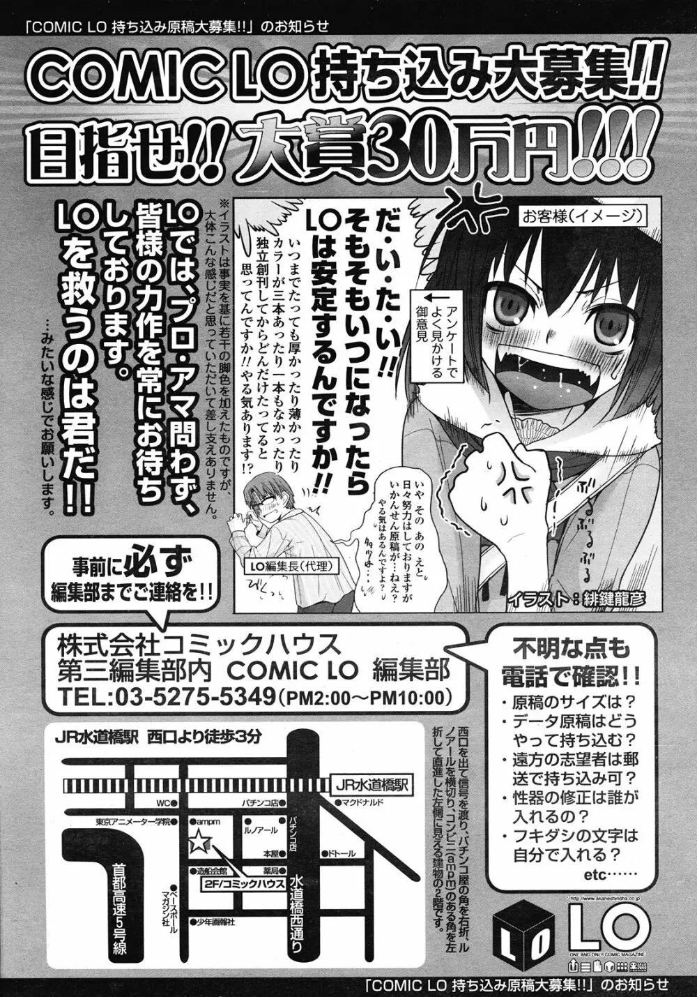 COMIC LO 2008年6月号 Vol.51 Page.313