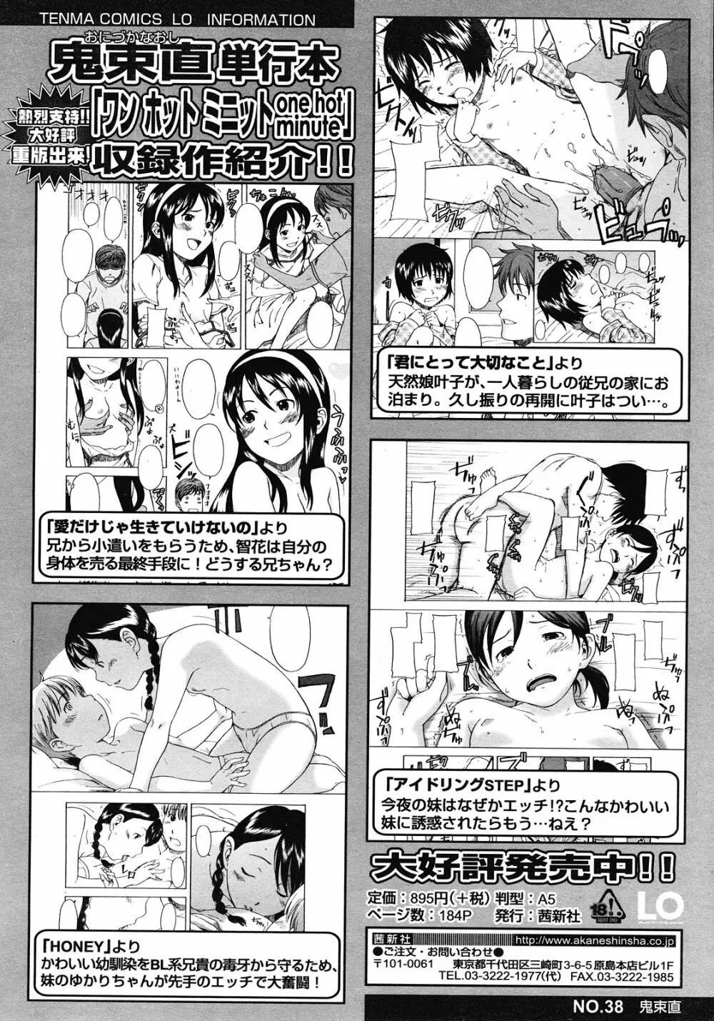 COMIC LO 2008年6月号 Vol.51 Page.32