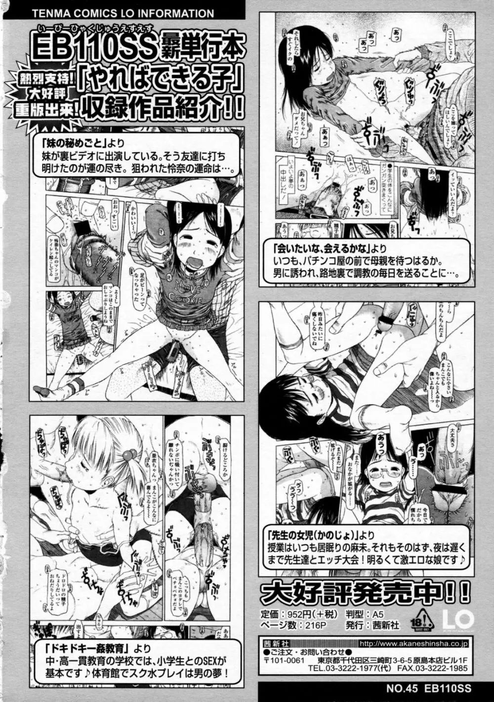 COMIC LO 2008年12月号 Vol.57 Page.252