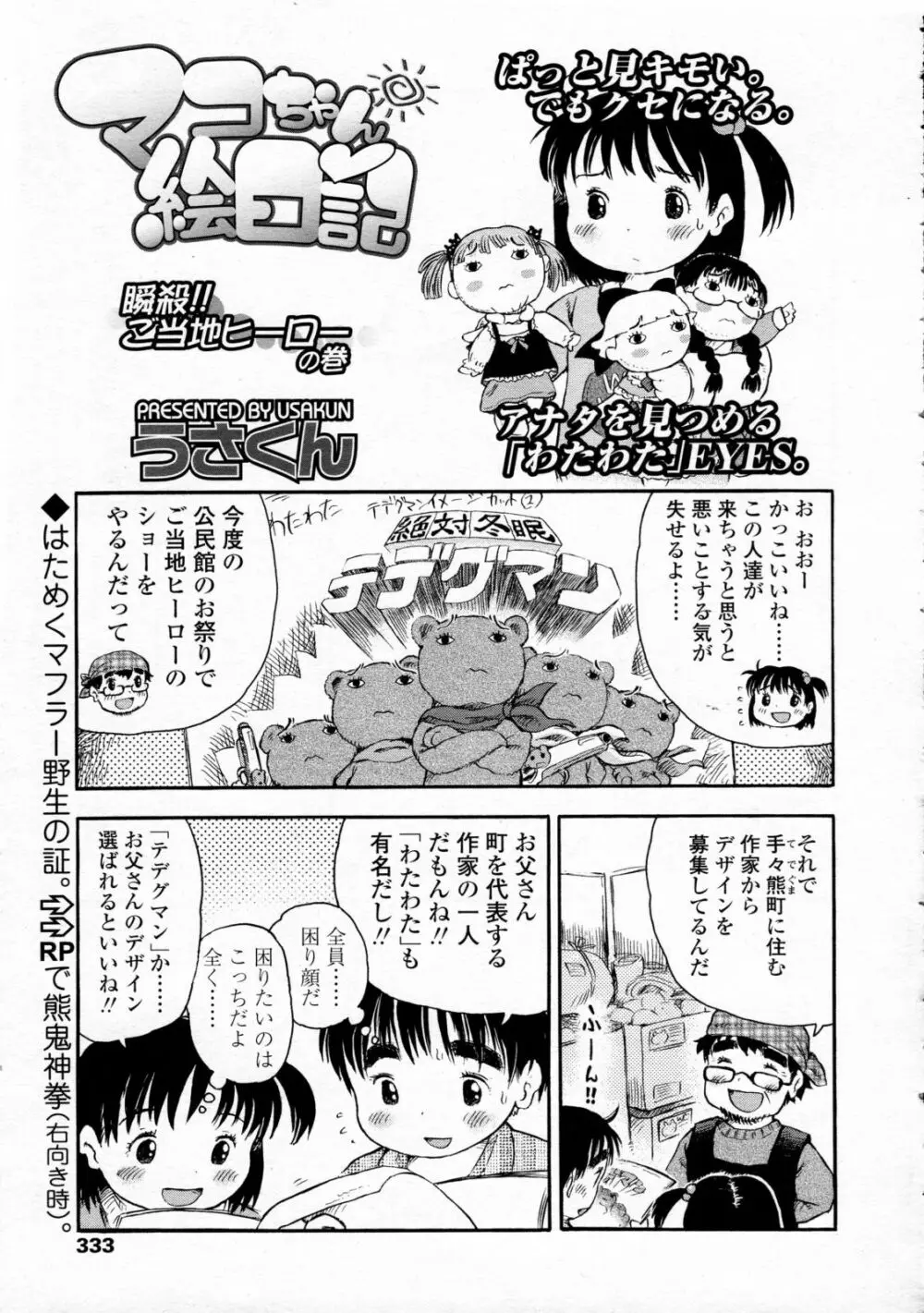 COMIC LO 2008年12月号 Vol.57 Page.333