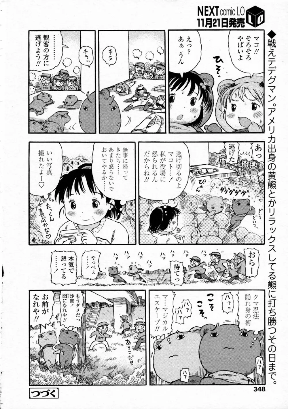 COMIC LO 2008年12月号 Vol.57 Page.348