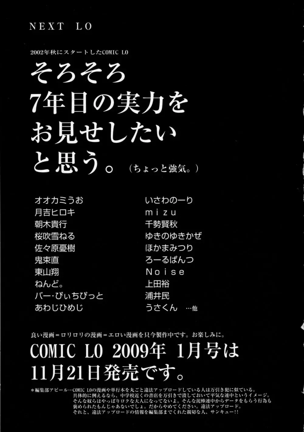 COMIC LO 2008年12月号 Vol.57 Page.353