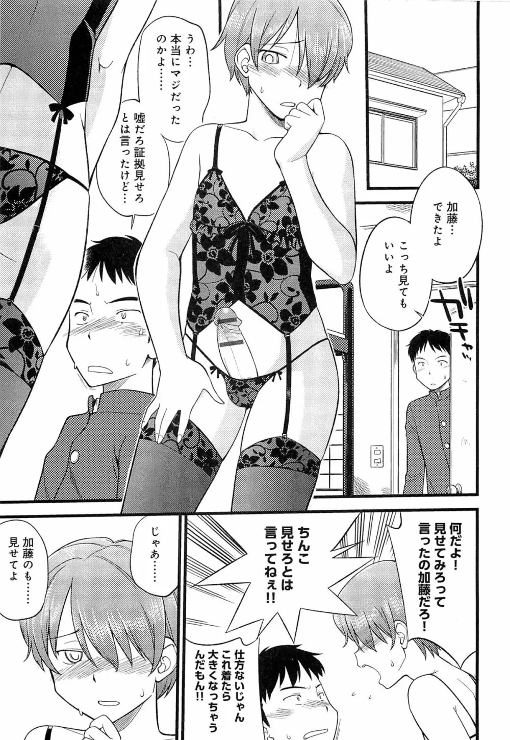 メス化ふぇす Page.150