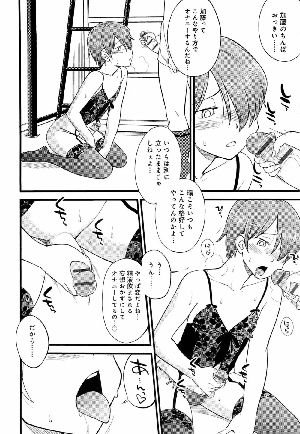 メス化ふぇす Page.151