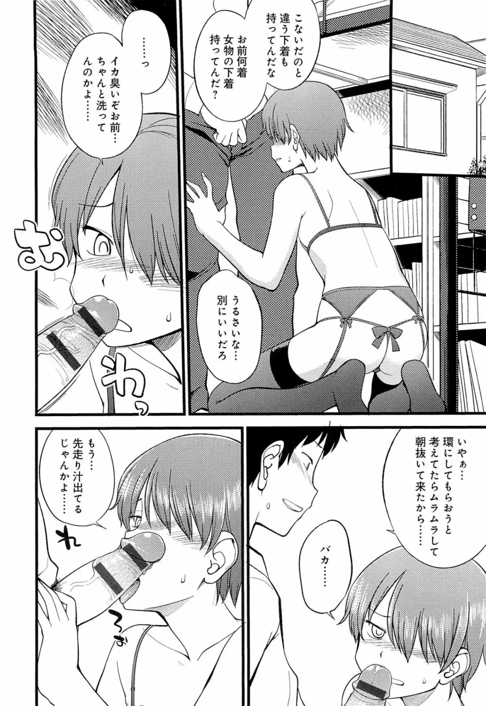 メス化ふぇす Page.161