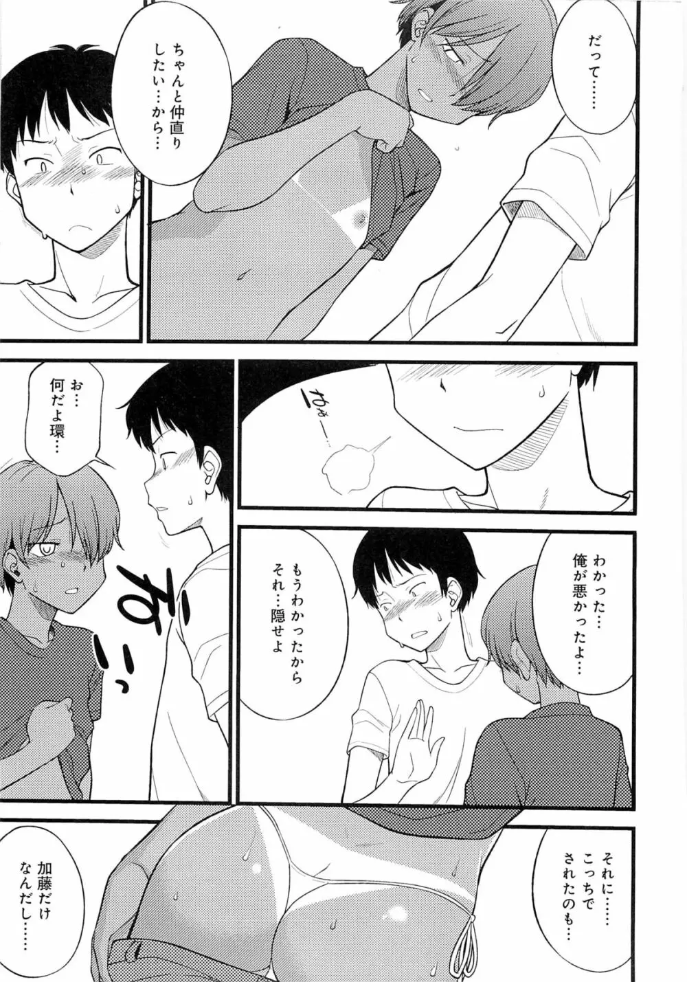 メス化ふぇす Page.202