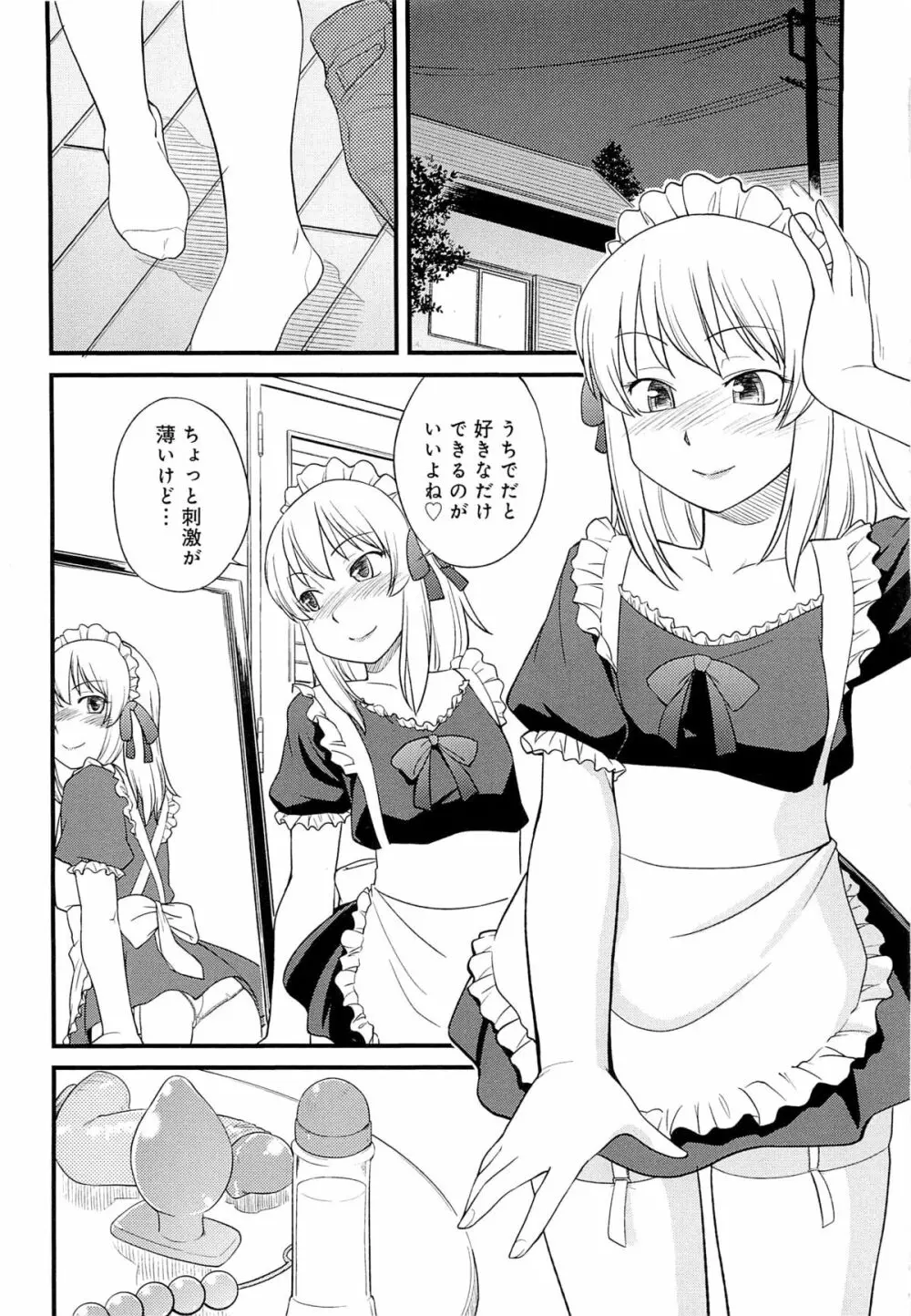 メス化ふぇす Page.33