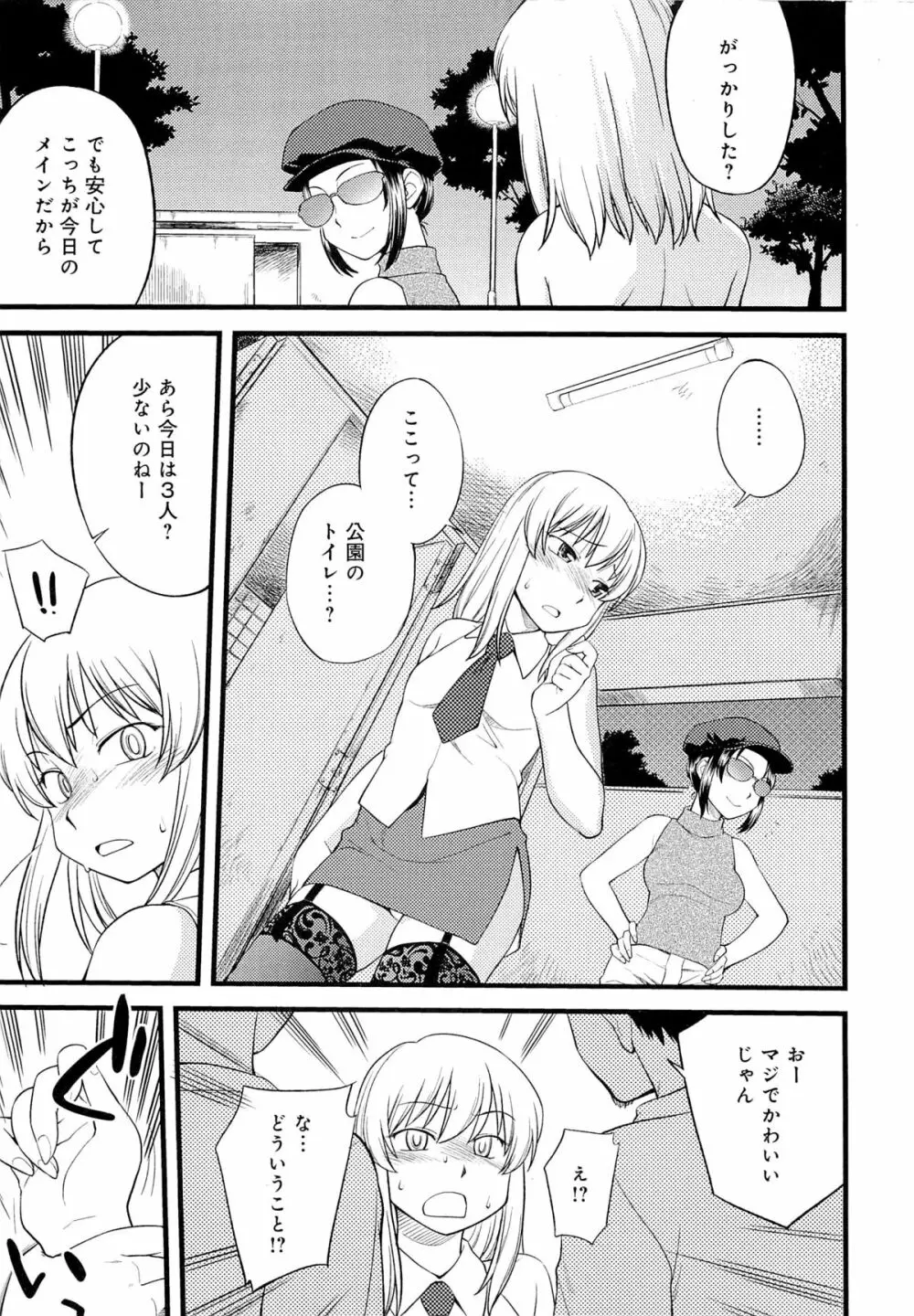 メス化ふぇす Page.50