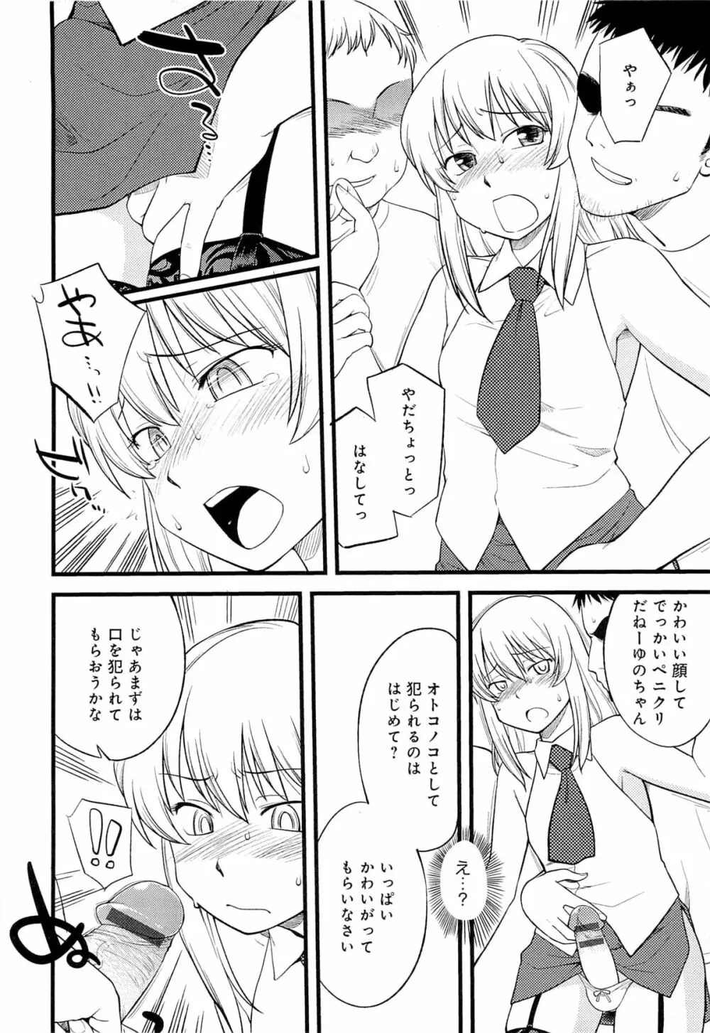 メス化ふぇす Page.51