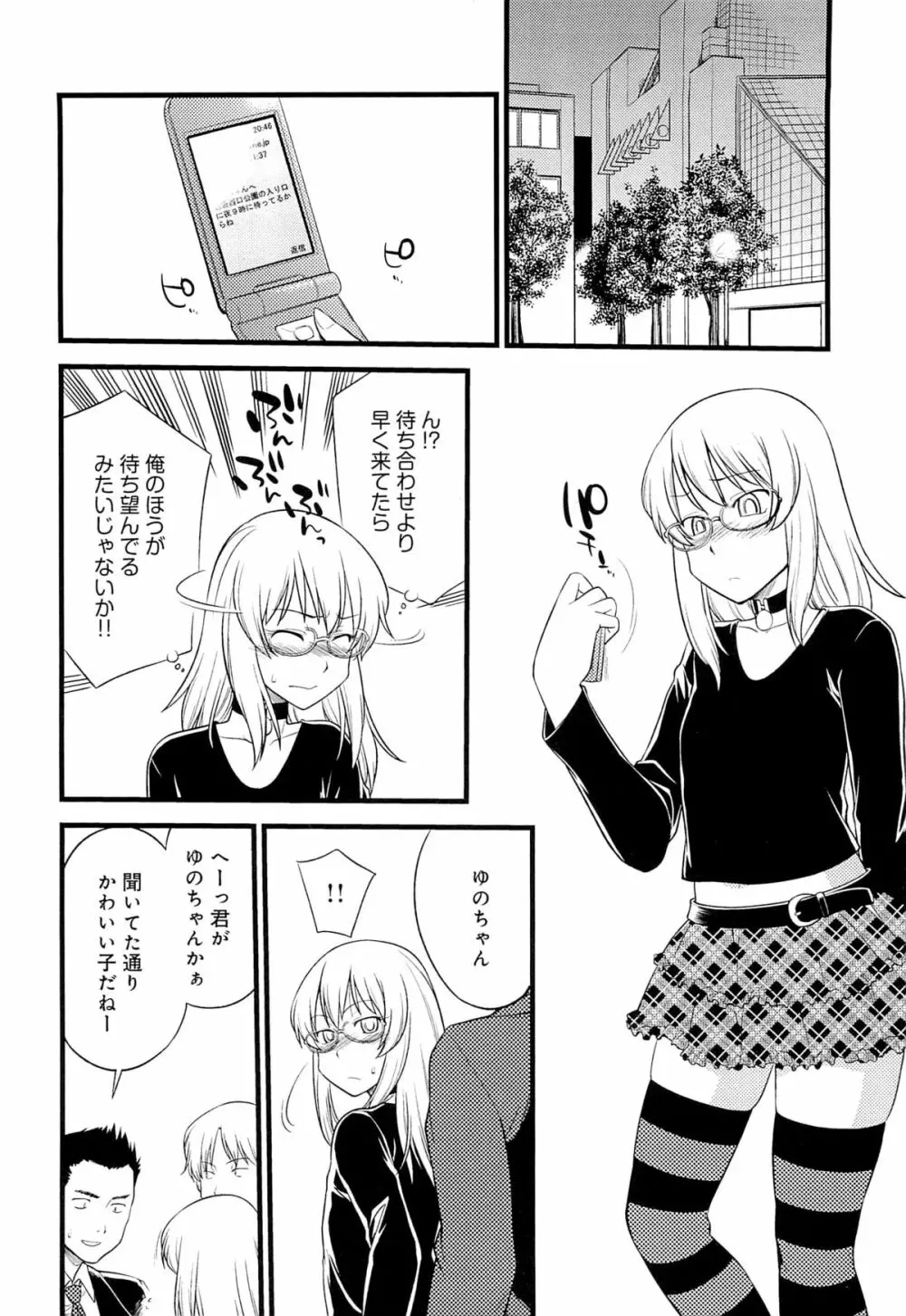 メス化ふぇす Page.63