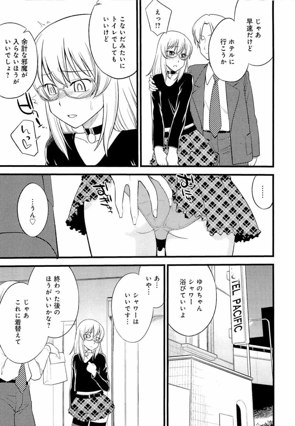 メス化ふぇす Page.64