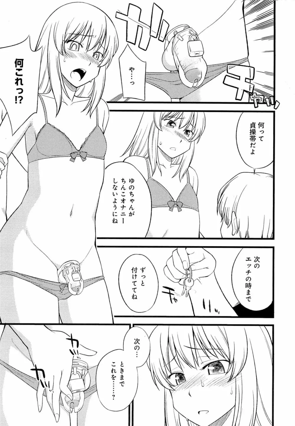 メス化ふぇす Page.76