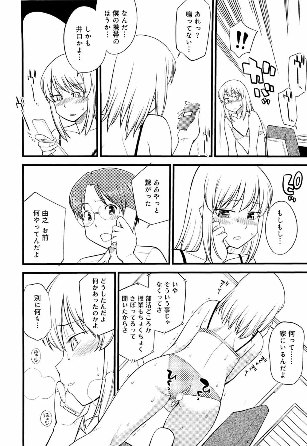 メス化ふぇす Page.81