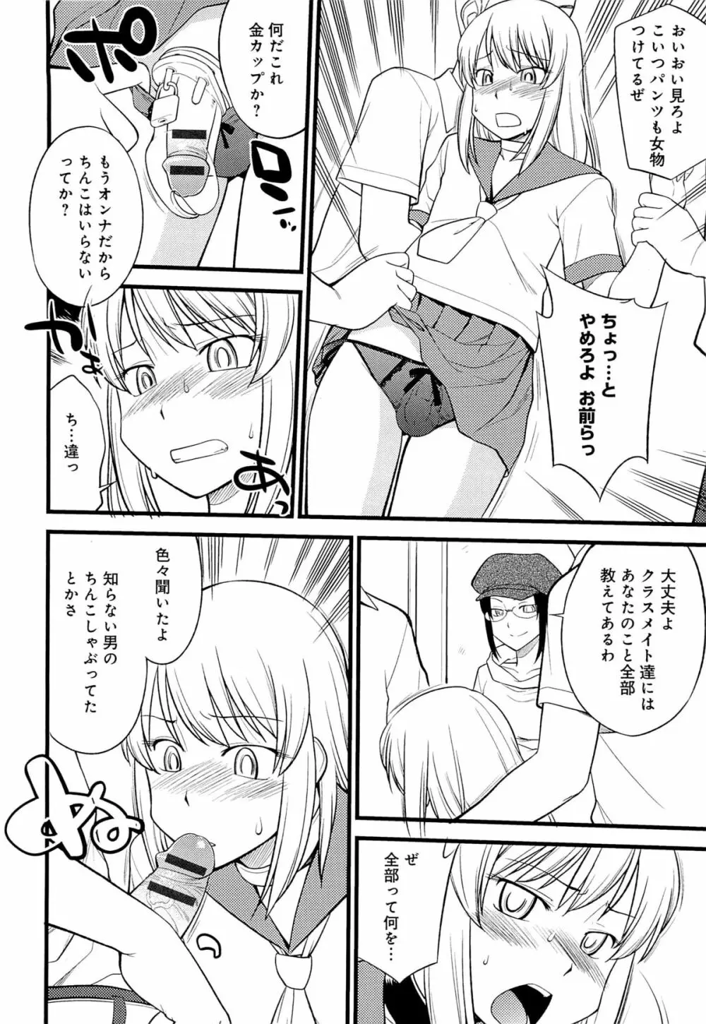 メス化ふぇす Page.85