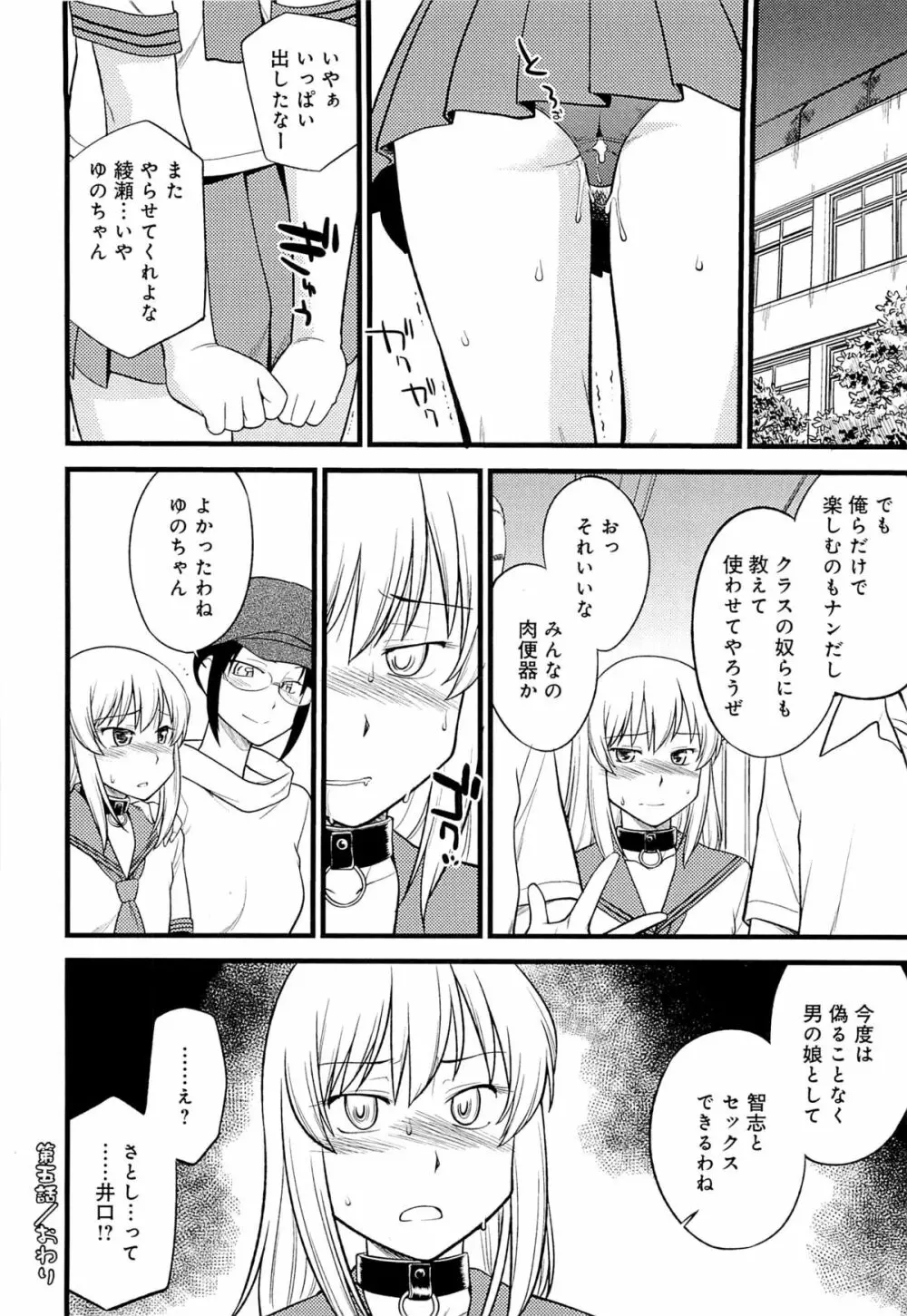 メス化ふぇす Page.97