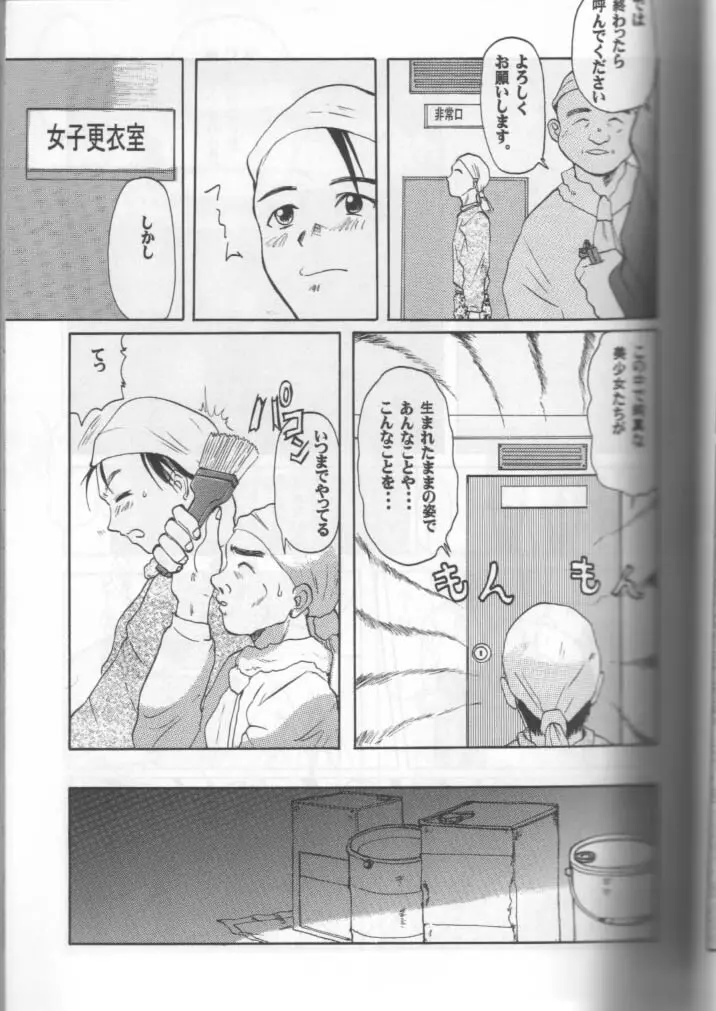 Blue Water Splash!! Vol.11 Page.6