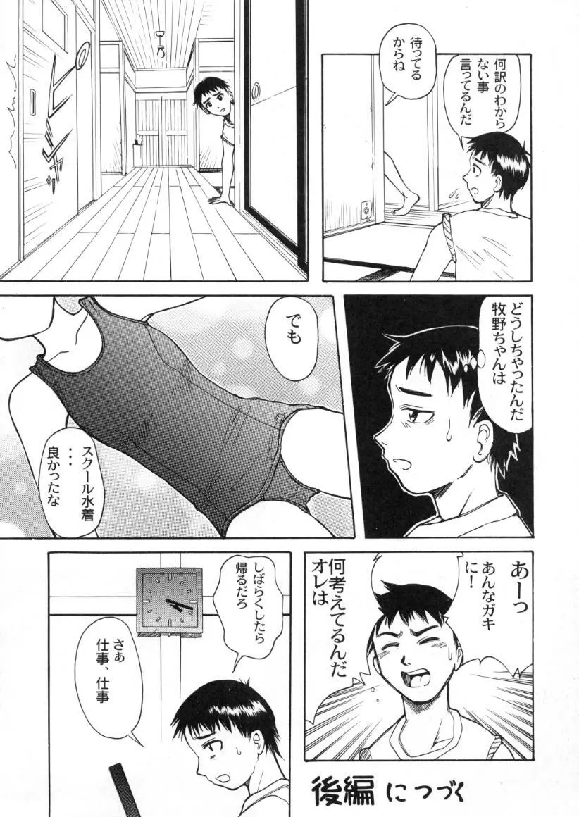 Blue Water Splash!! Vol.13 Page.19