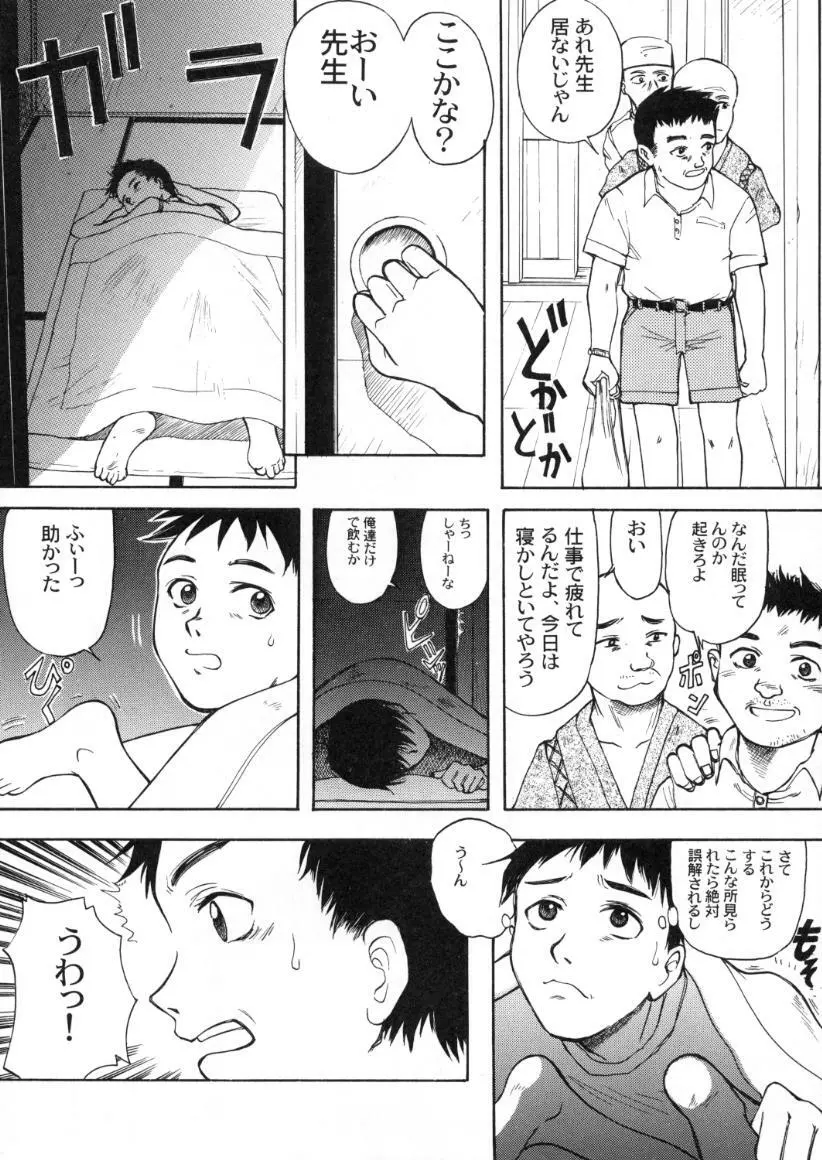 Blue Water Splash!! Vol.13 Page.39