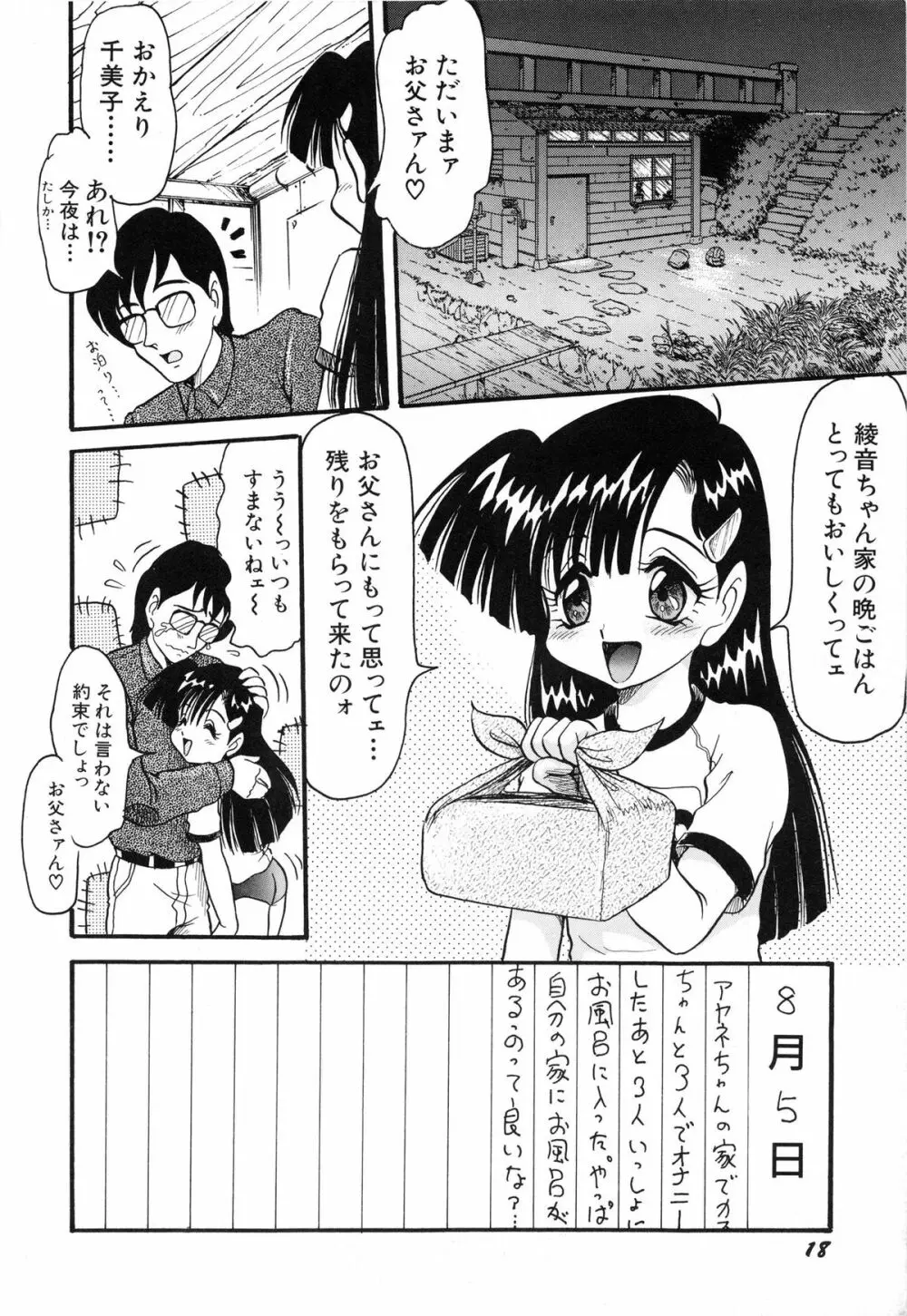 赤色エレジー Page.21