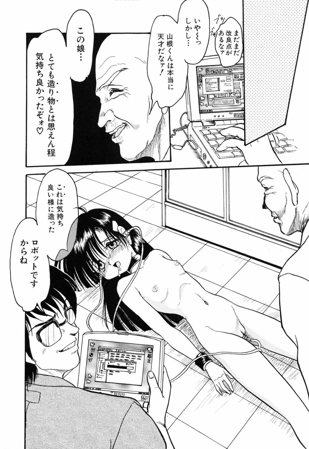 赤色エレジー Page.71