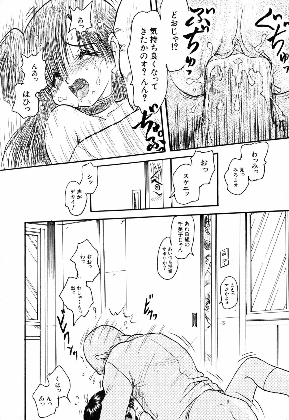 赤色エレジー Page.81