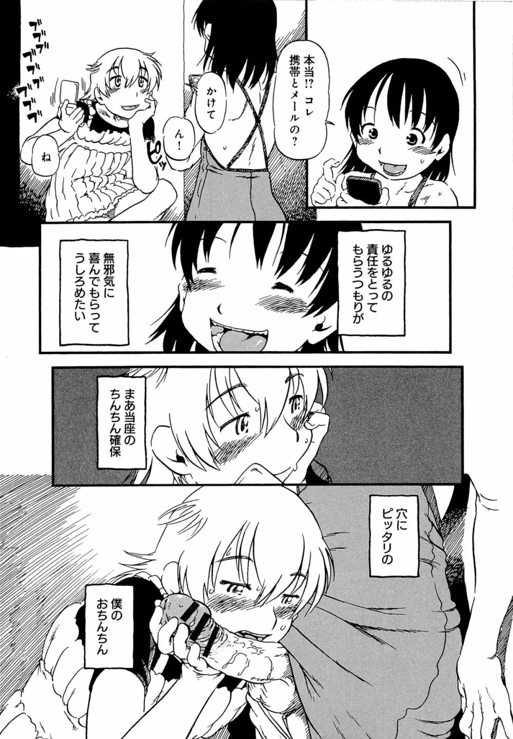 かわいいボク Page.114