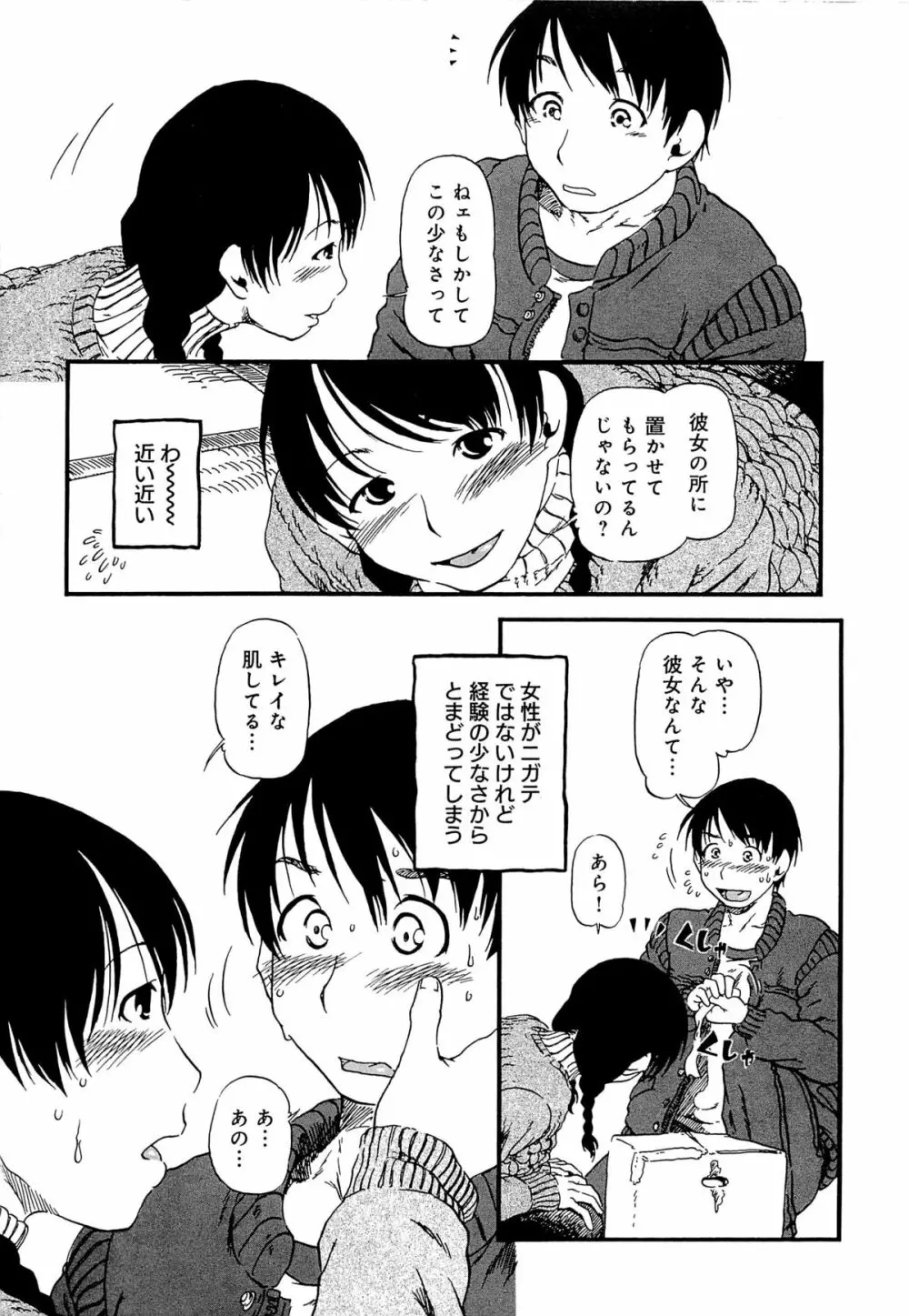 かわいいボク Page.16