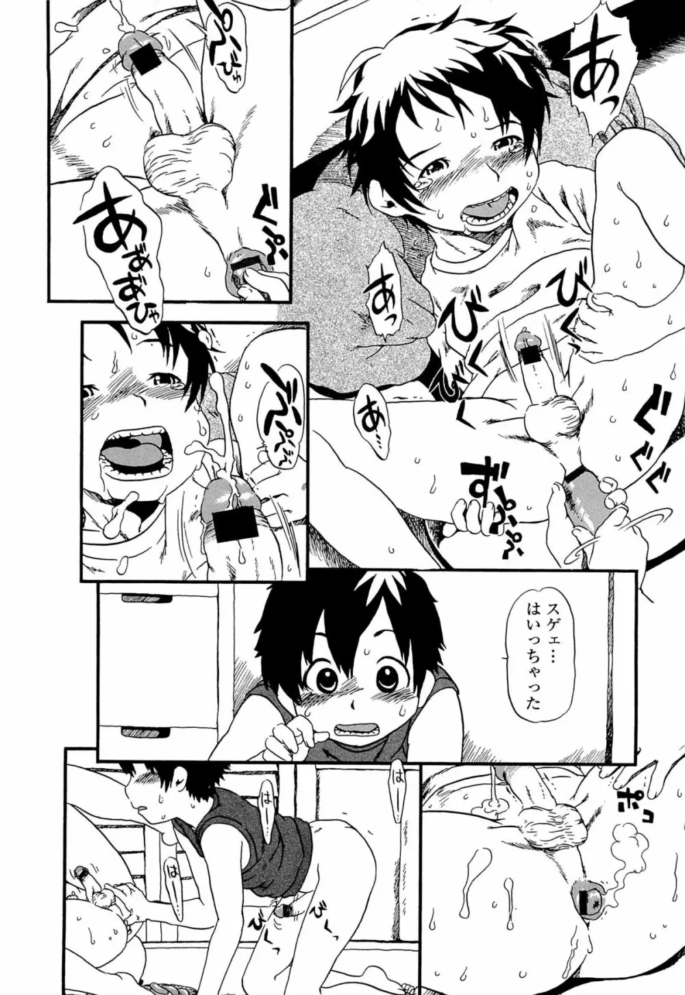 かわいいボク Page.193