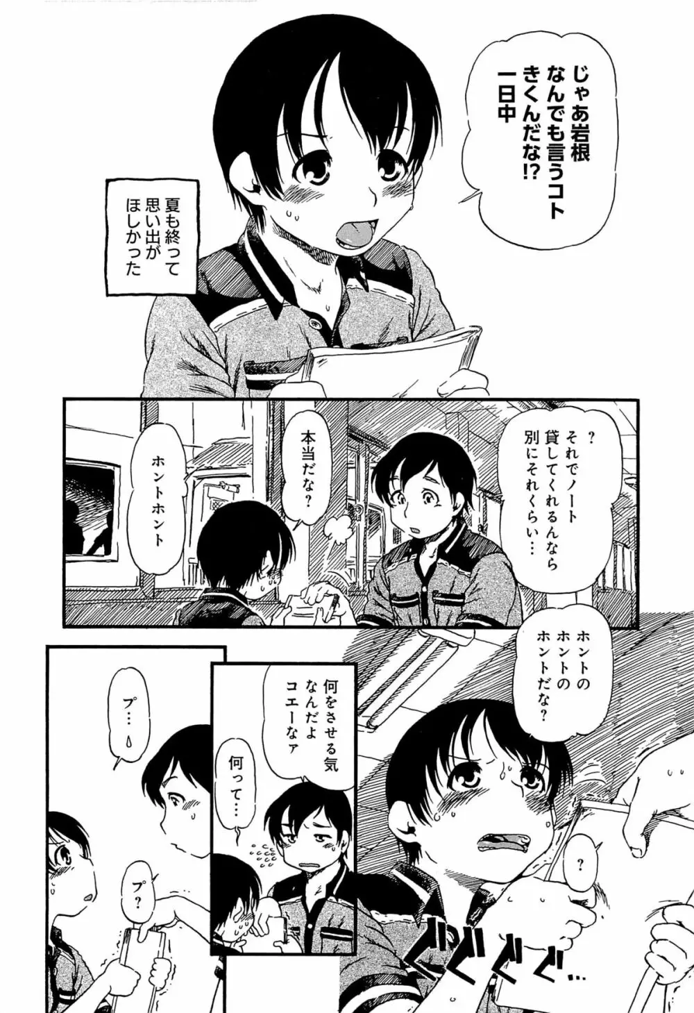 かわいいボク Page.39