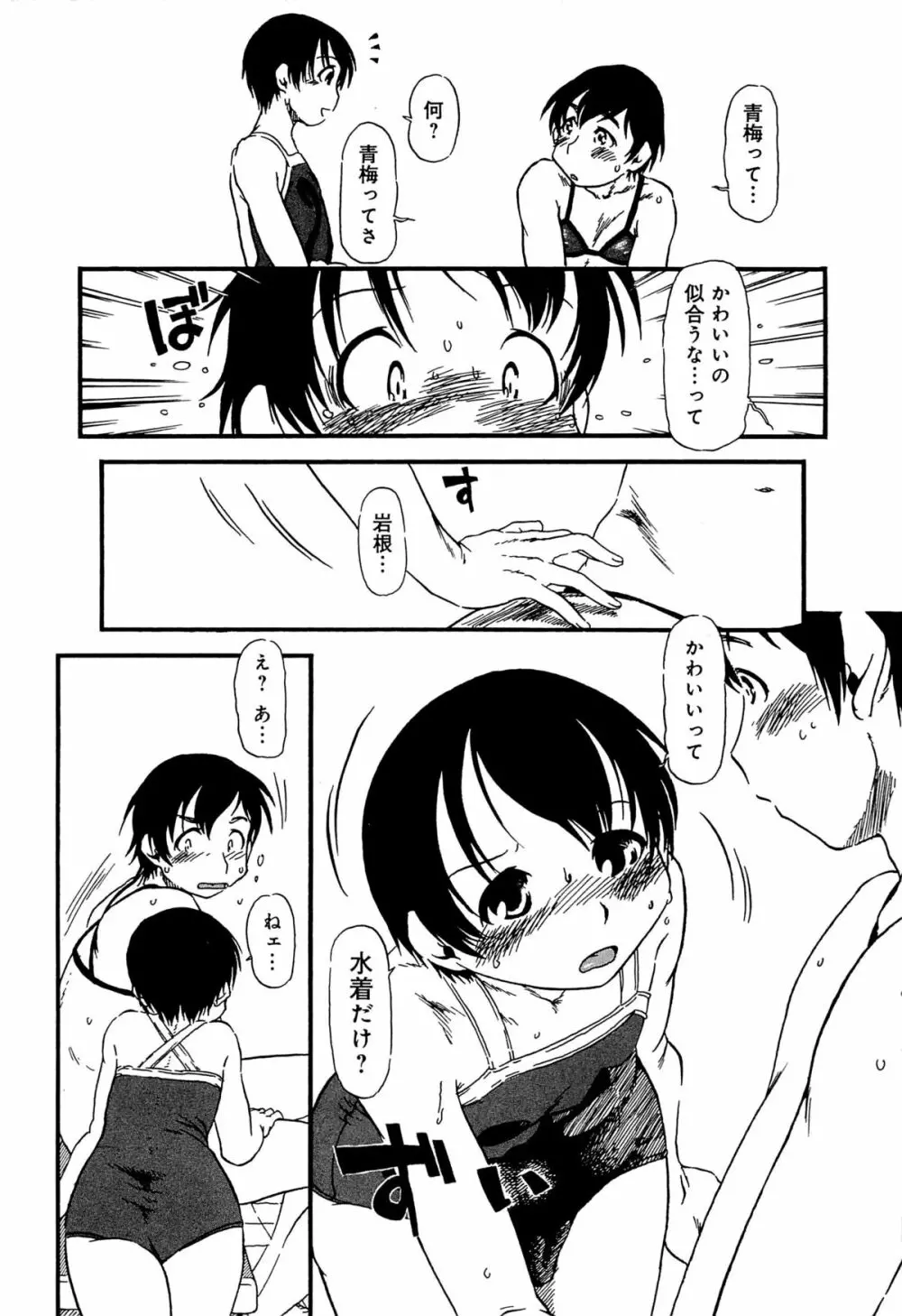 かわいいボク Page.45