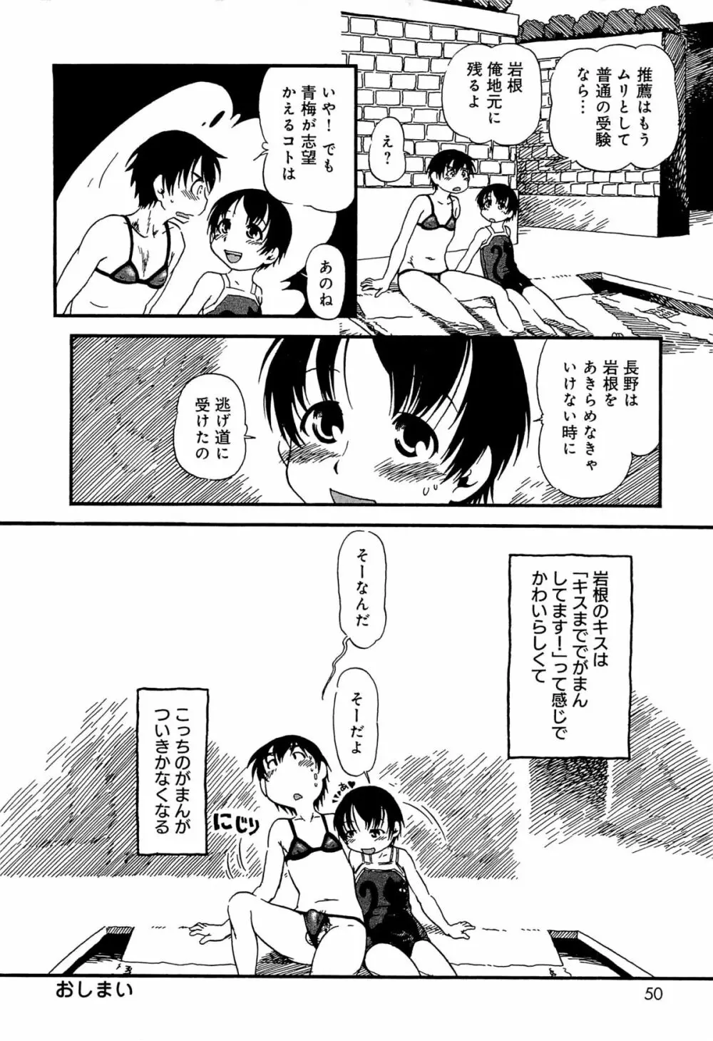 かわいいボク Page.53