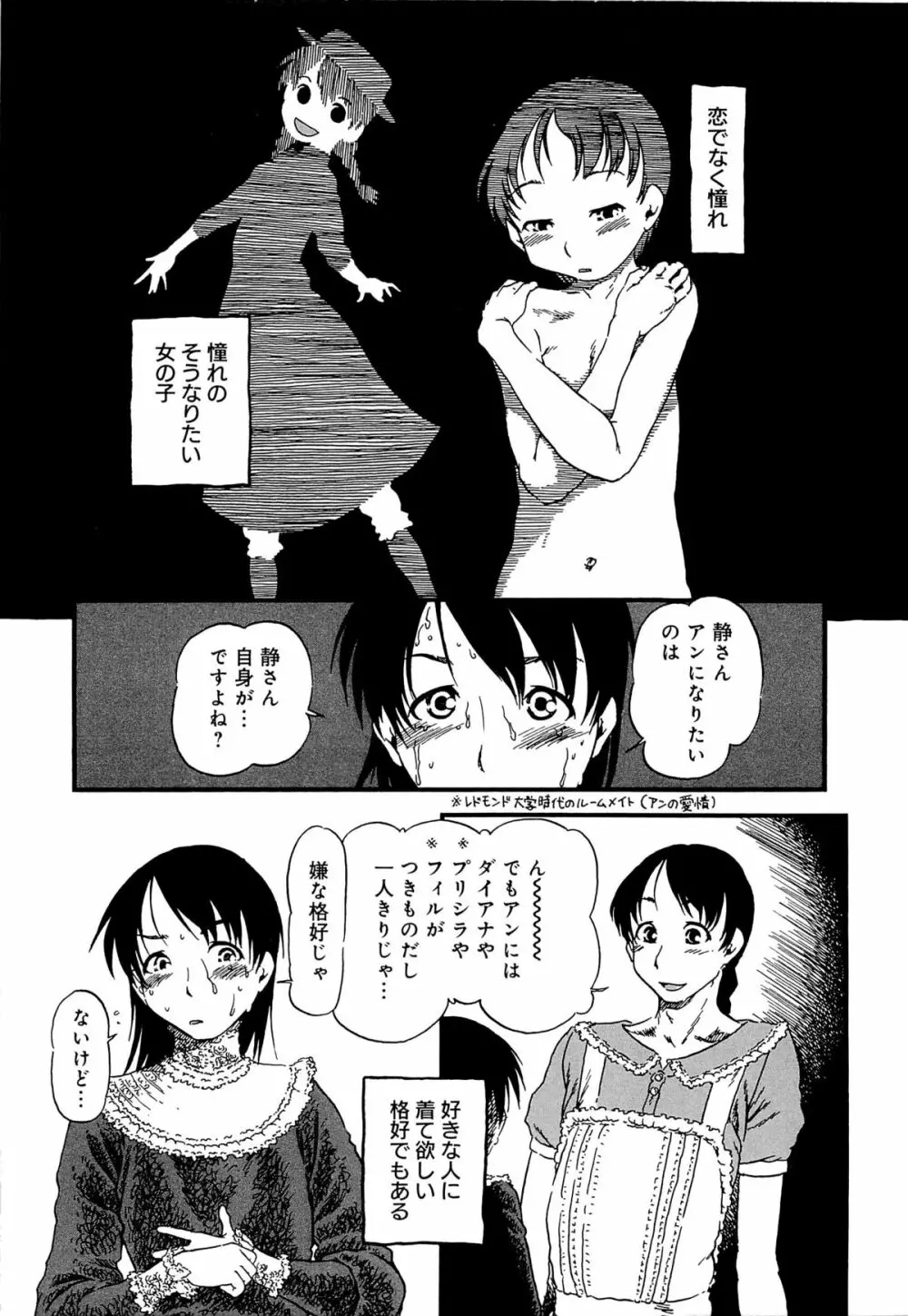 かわいいボク Page.72