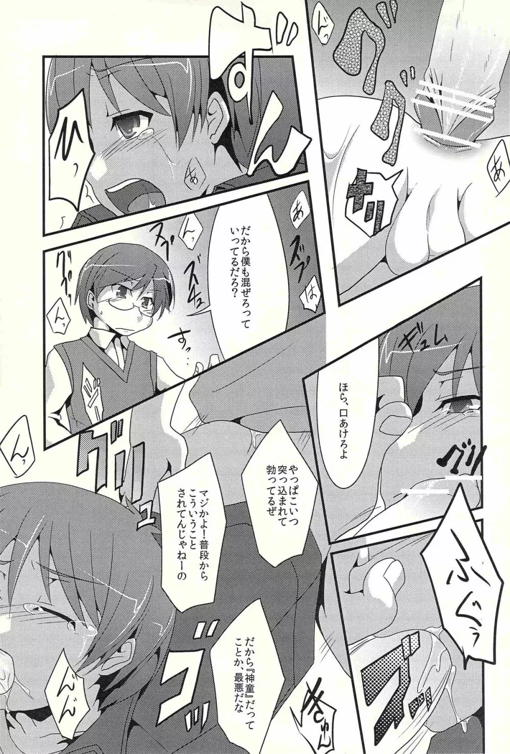 被愛妄想 Page.10