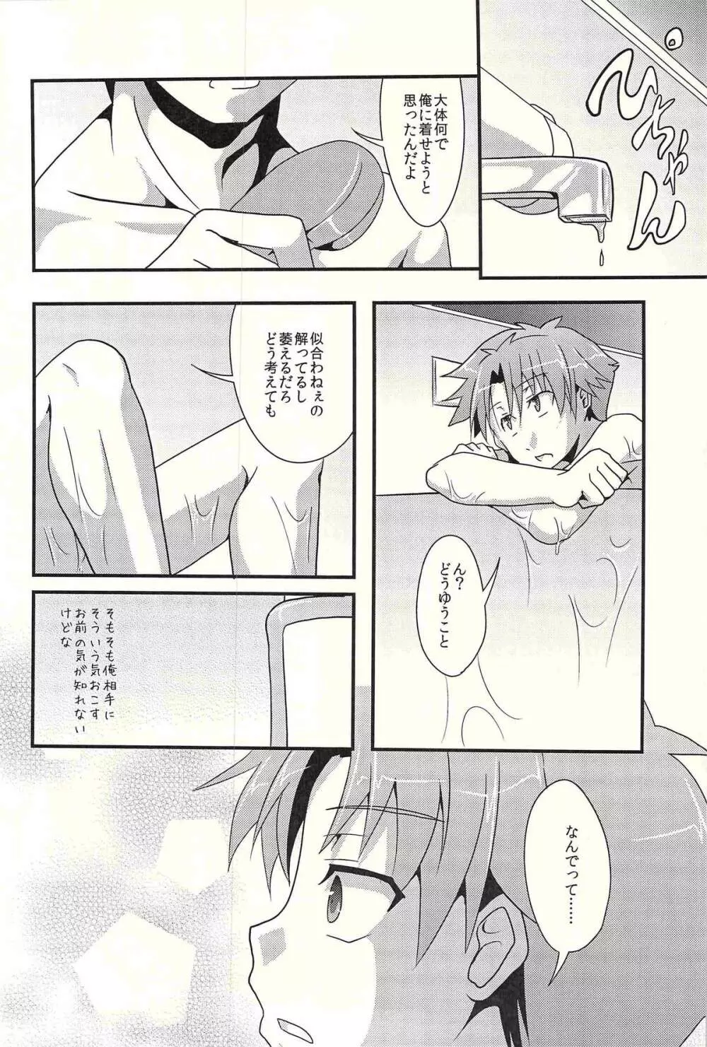 被愛妄想 Page.27