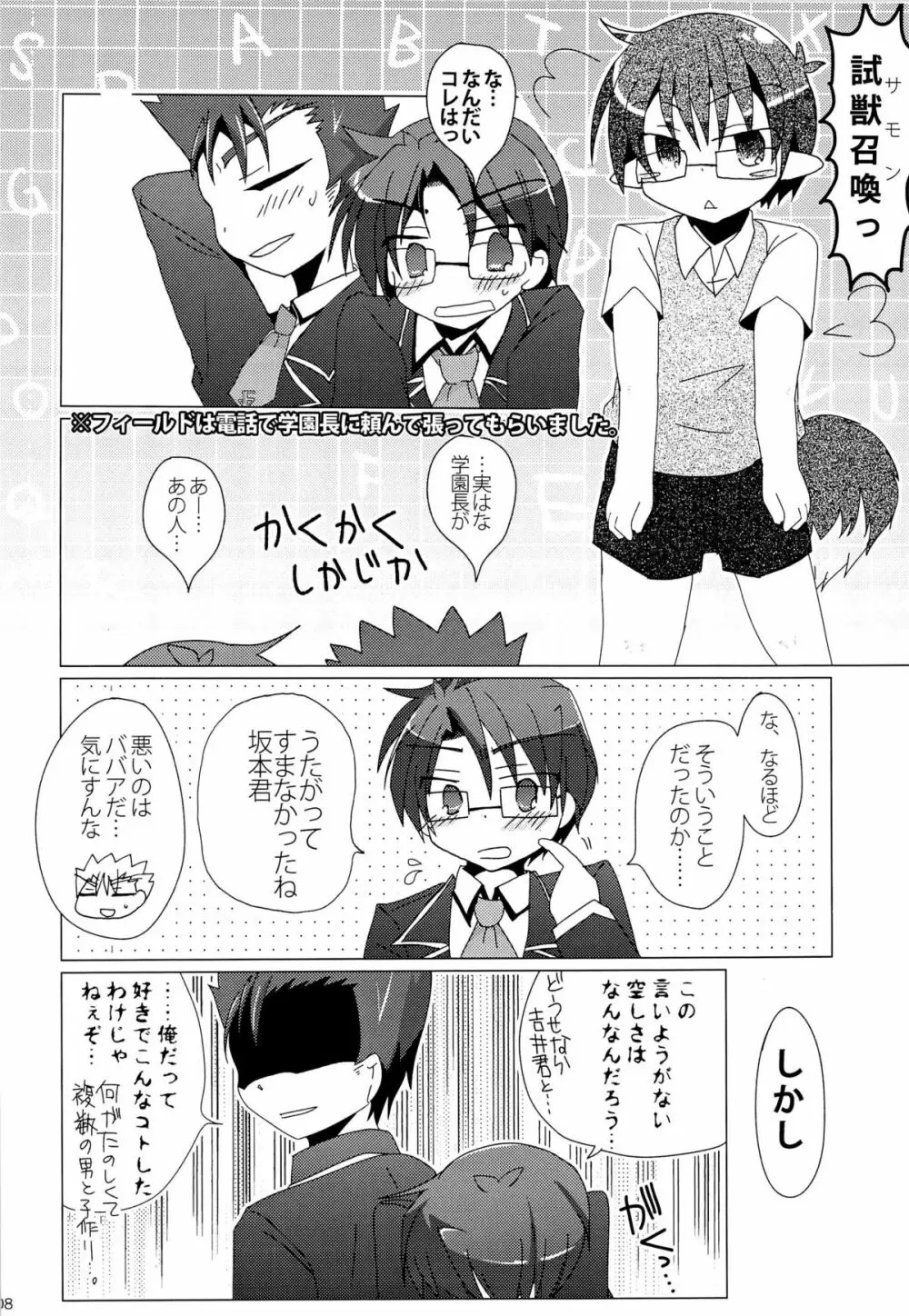 「では、僕が相手をし… ――え?」 Page.10