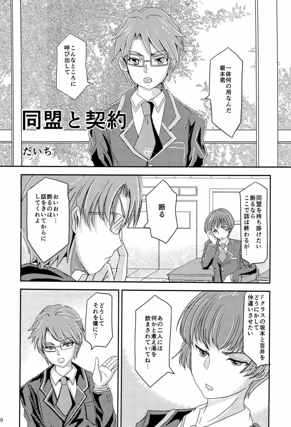 「では、僕が相手をし… ――え?」 Page.11