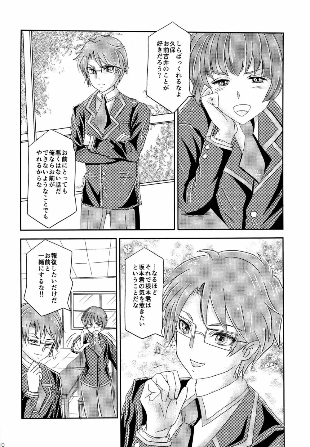 「では、僕が相手をし… ――え?」 Page.12