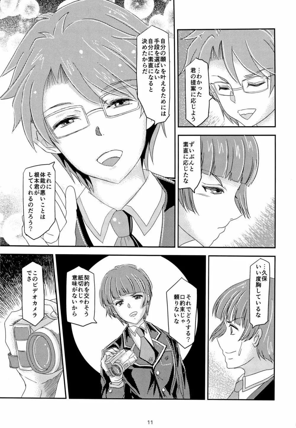 「では、僕が相手をし… ――え?」 Page.13