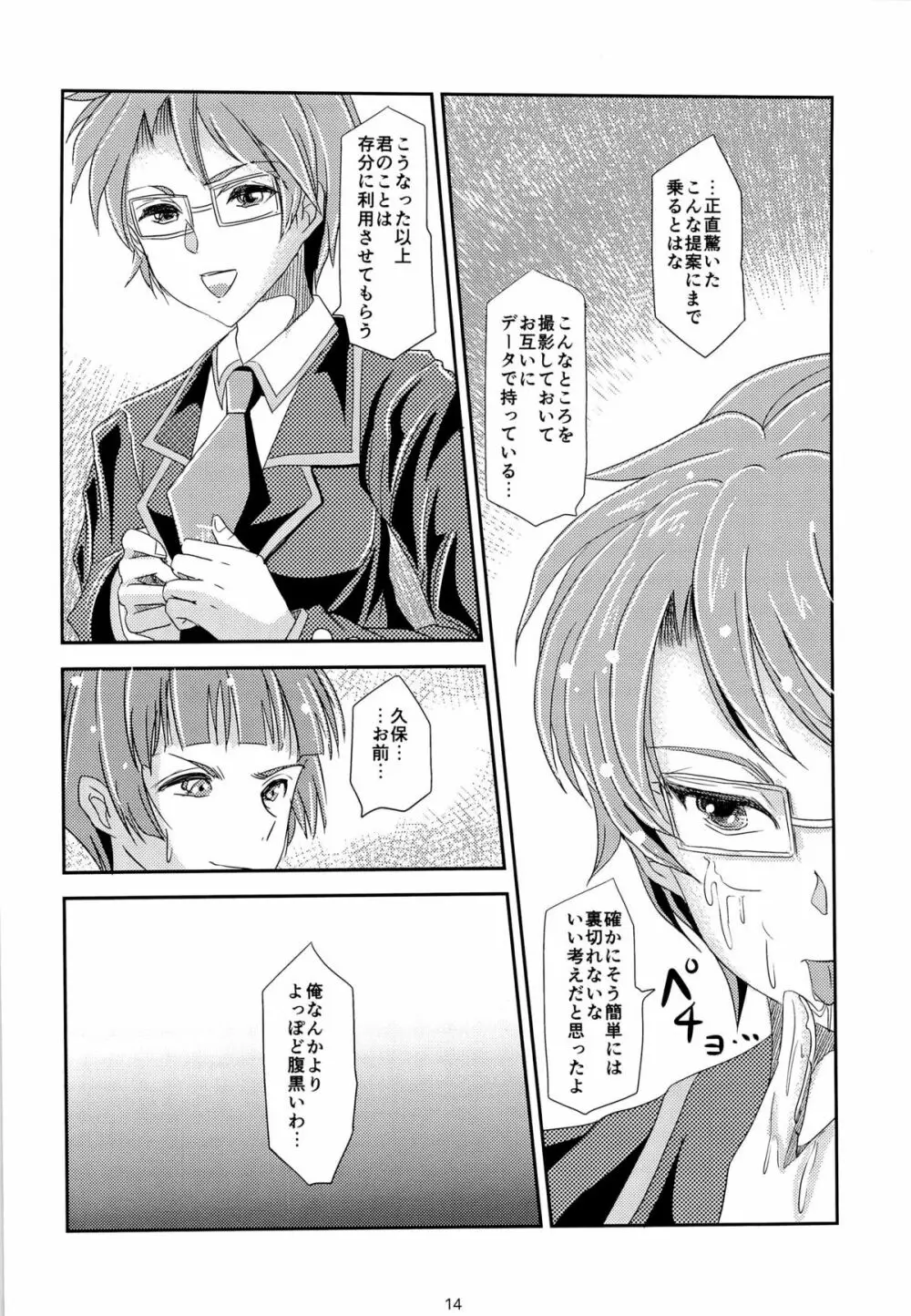 「では、僕が相手をし… ――え?」 Page.16