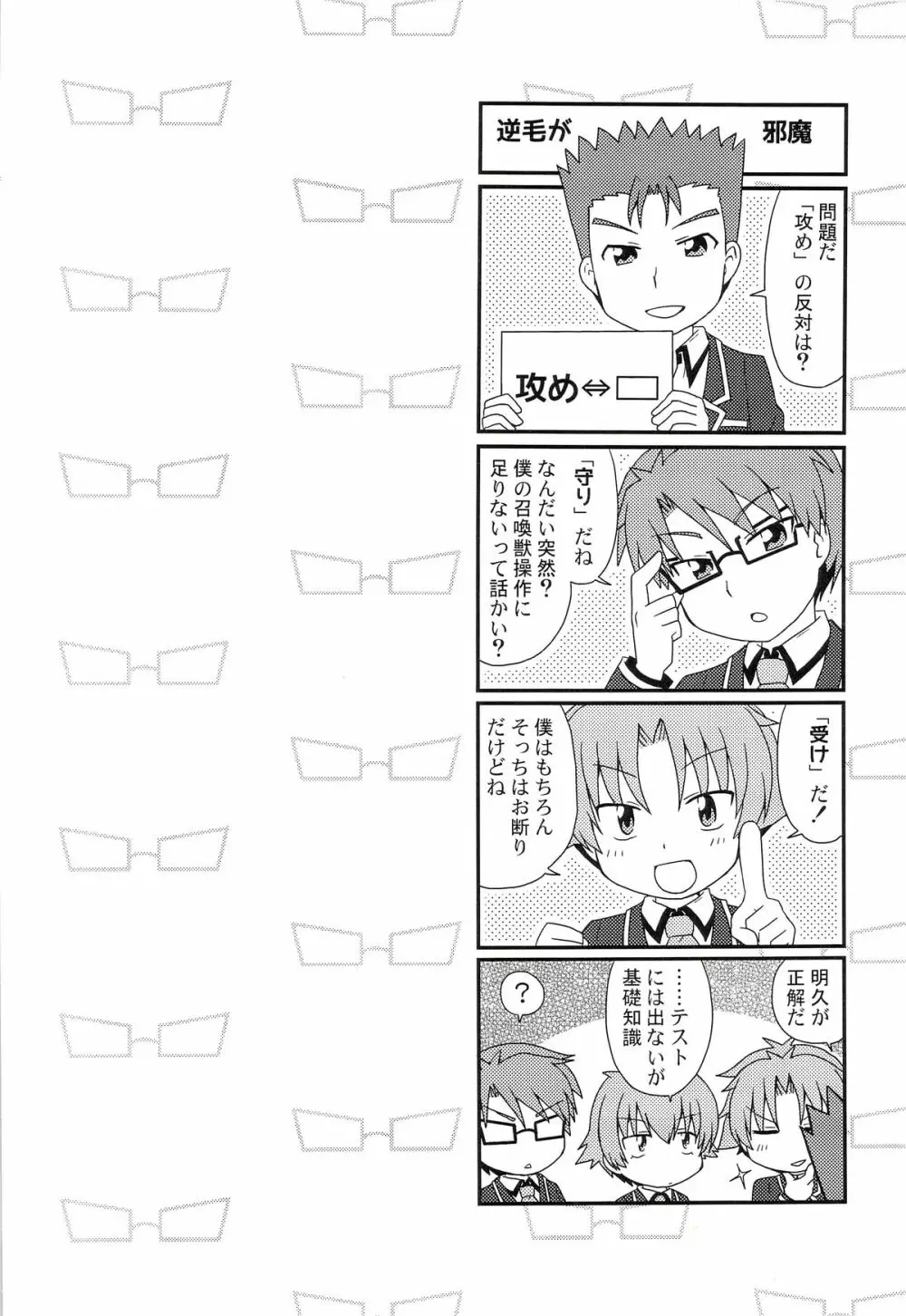 「では、僕が相手をし… ――え?」 Page.2