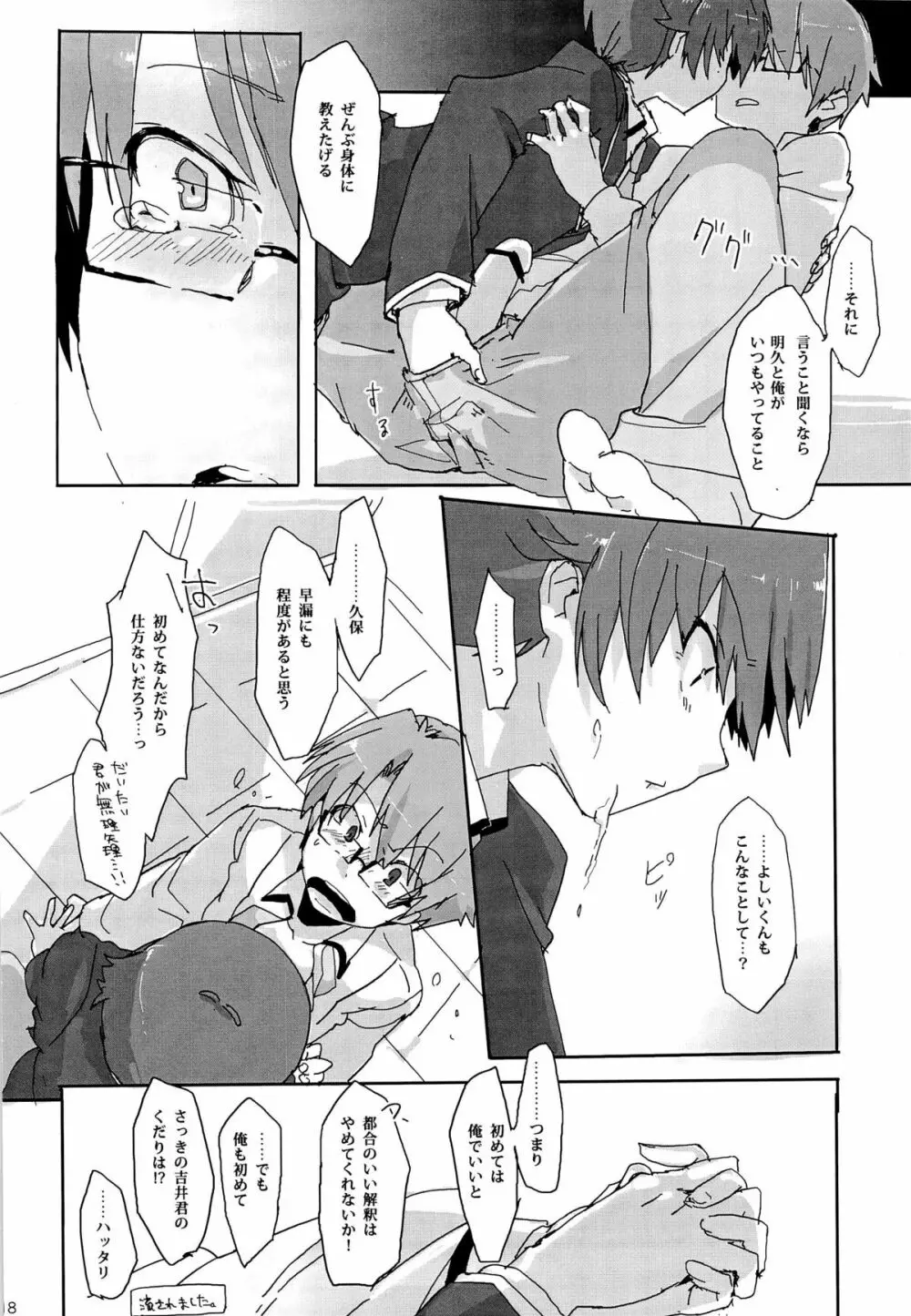 「では、僕が相手をし… ――え?」 Page.20